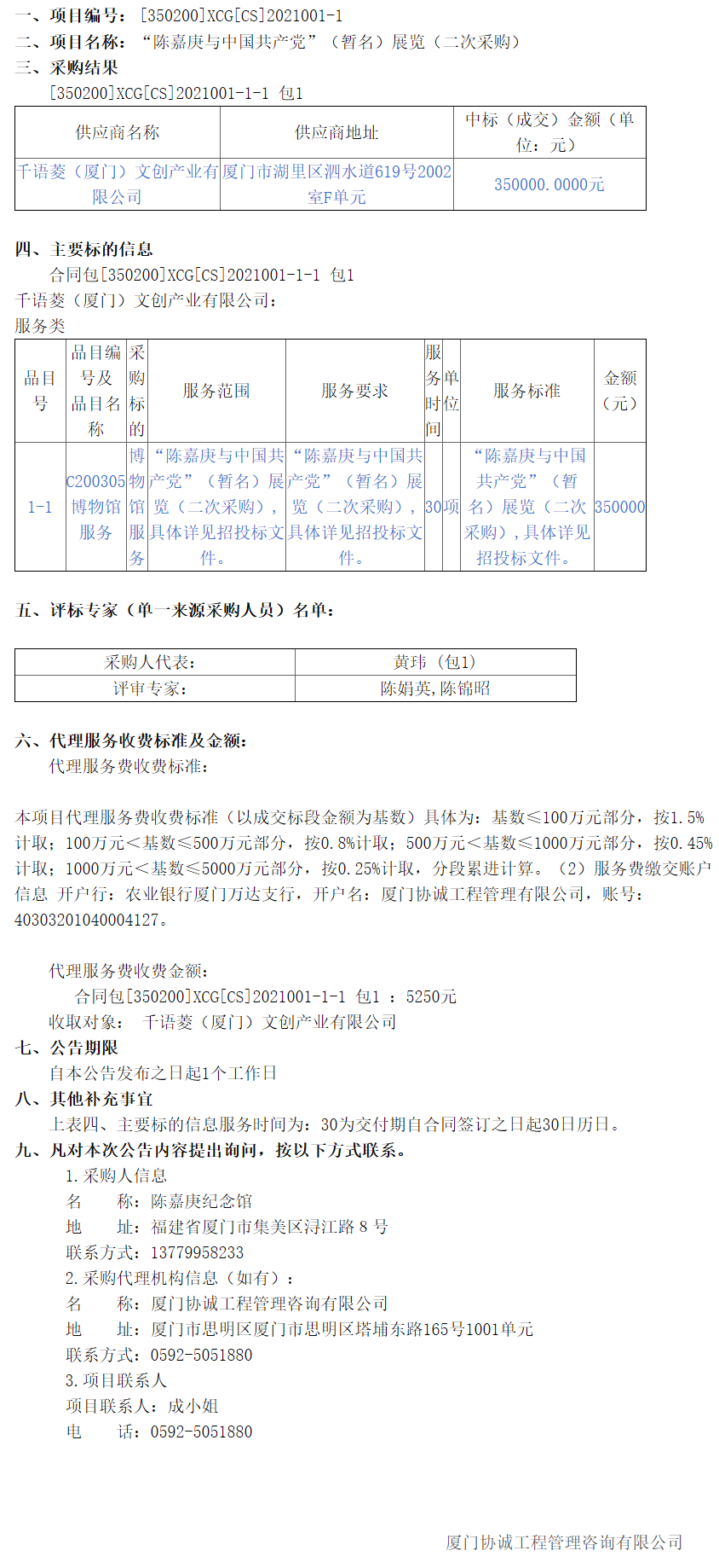 福建省政府采購網(wǎng).png