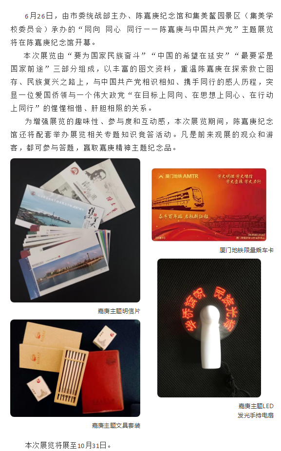 本周六，來陳嘉庚紀念館看展，贏嘉庚主題限量地鐵卡！.png