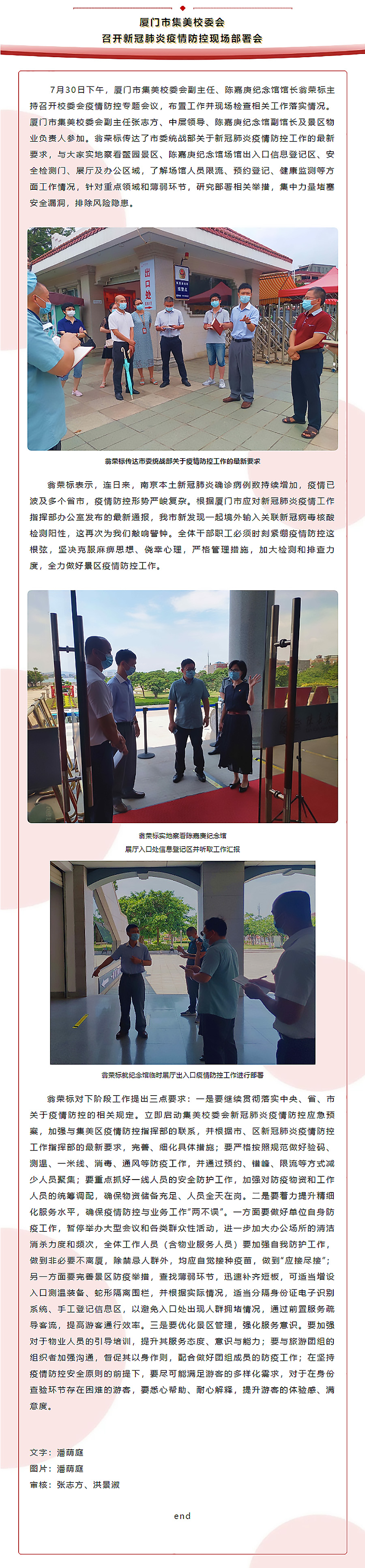 廈門市集美校委會召開新冠肺炎疫情防控現場部署會.jpg