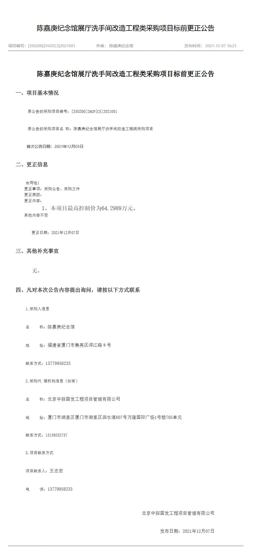 洗手間改造-控制價(jià).jpg