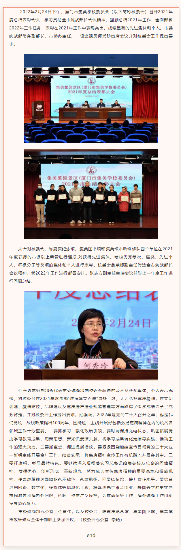 廈門市集美學校委員會召開2021年度總結表彰會議.png