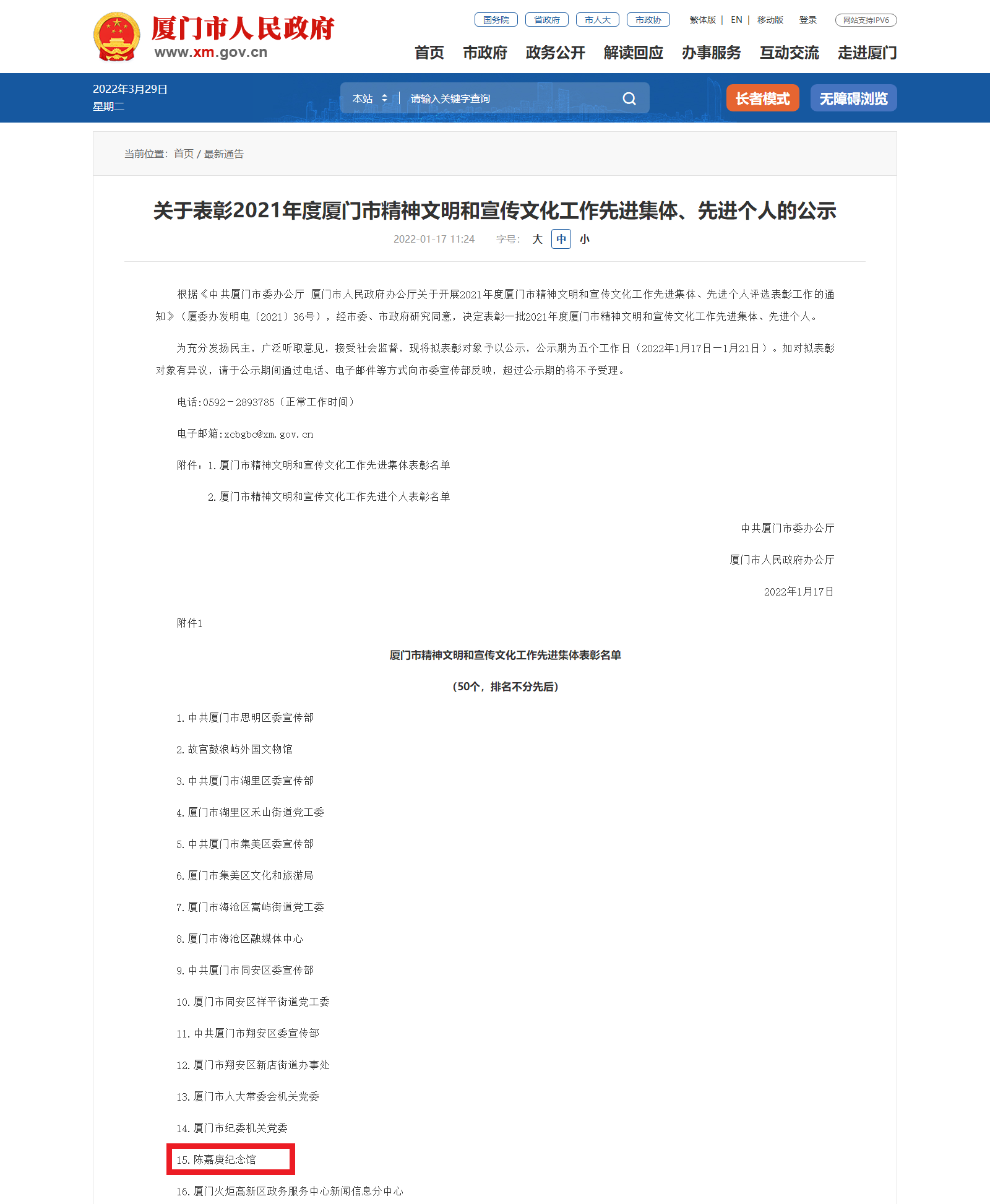 關于表彰2021年度廈門市精神文明和宣傳文化工作先進集體、先進個人的公示--中國廈門.png