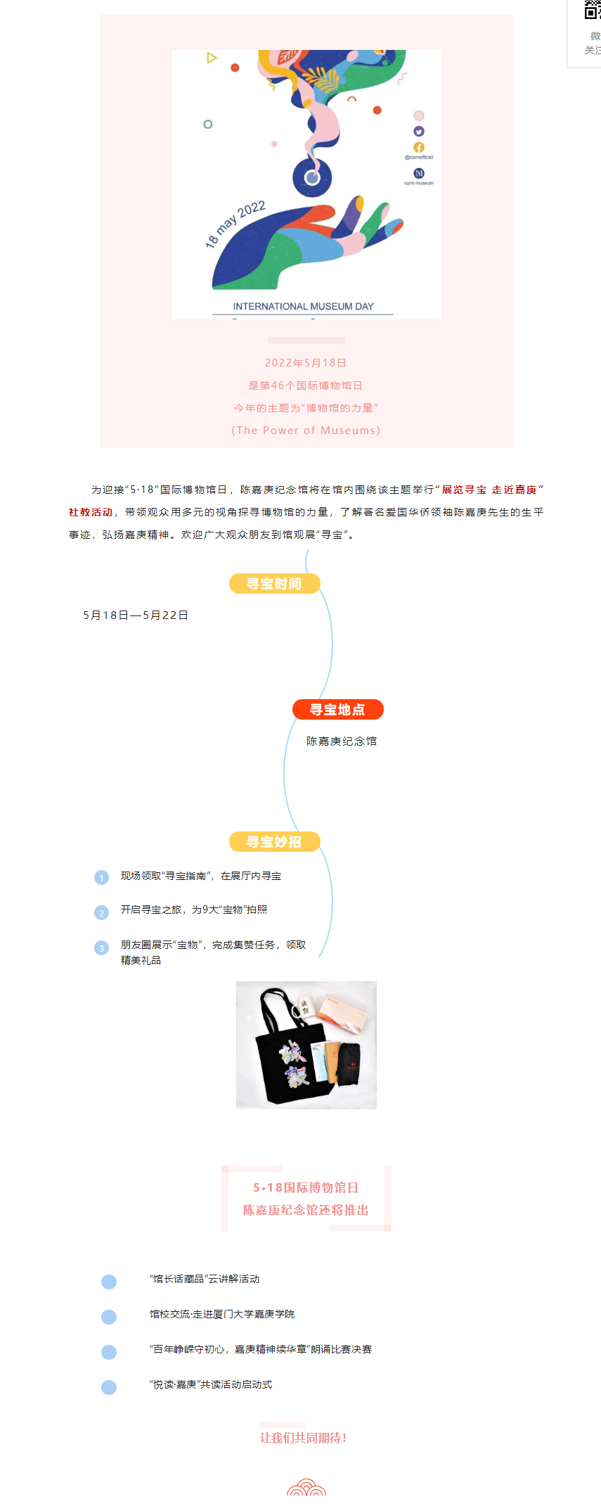活動預告 _ 5·18國際博物館日，開啟你的觀展尋寶之旅_.png