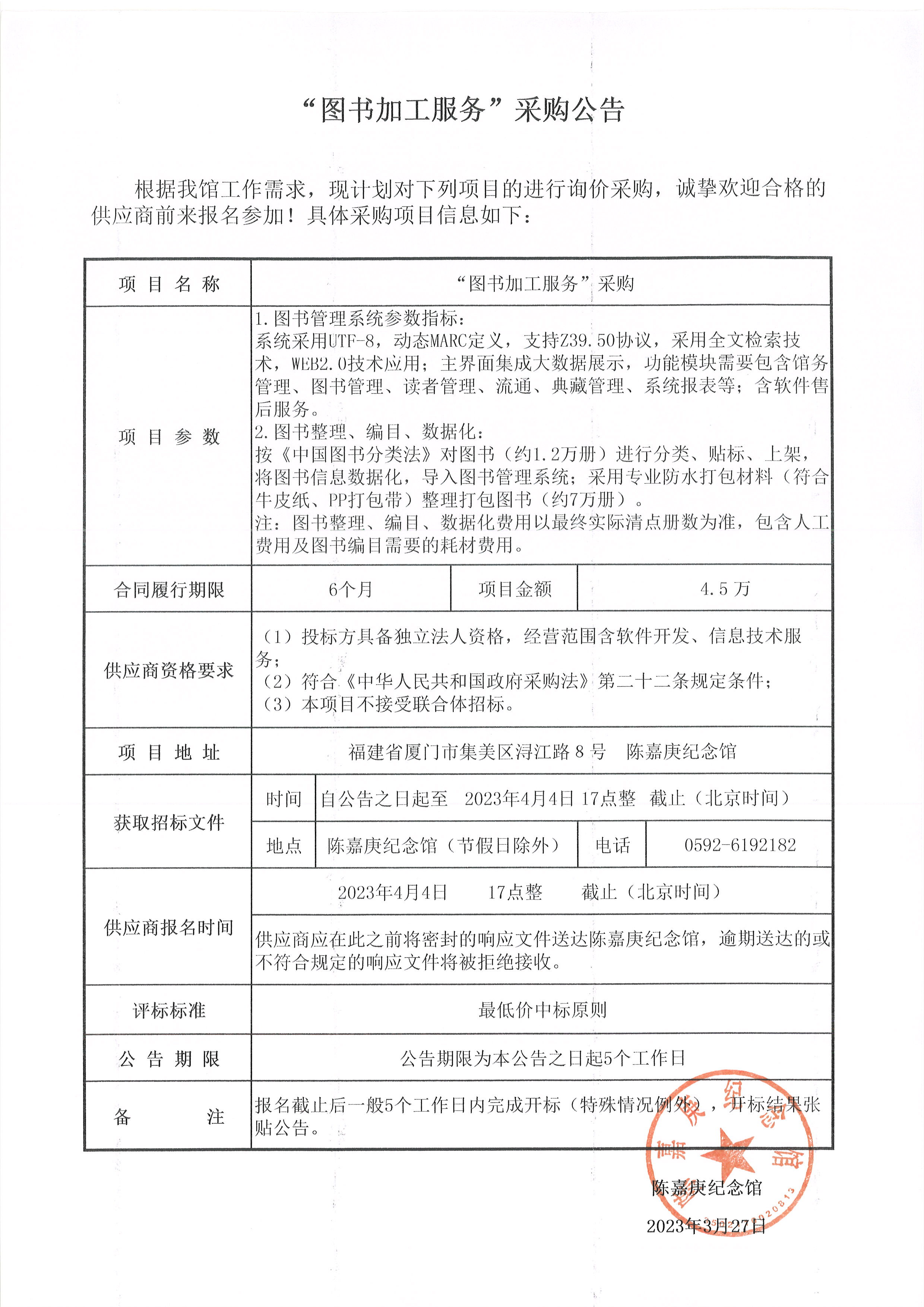 “圖書加工服務(wù)”采購(gòu)公告.jpg