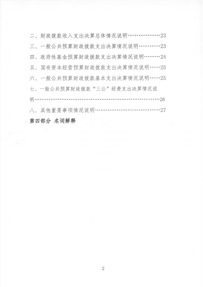 2023年度陳嘉庚紀念館單位決算_02.jpg