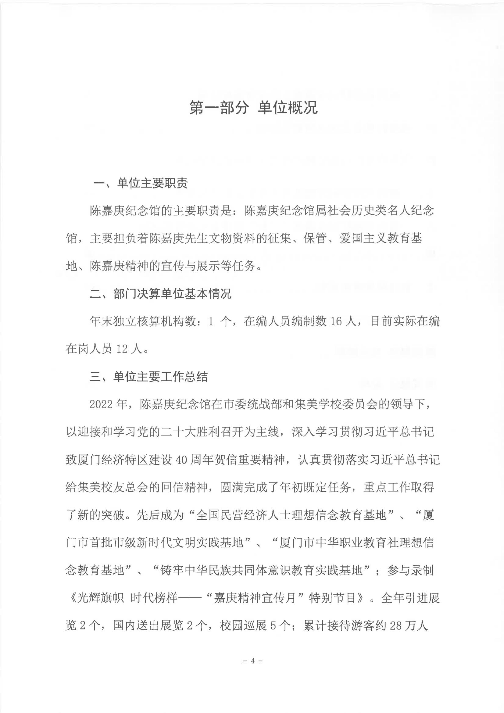 2022年度陳嘉庚紀念館部門決算_03.jpg