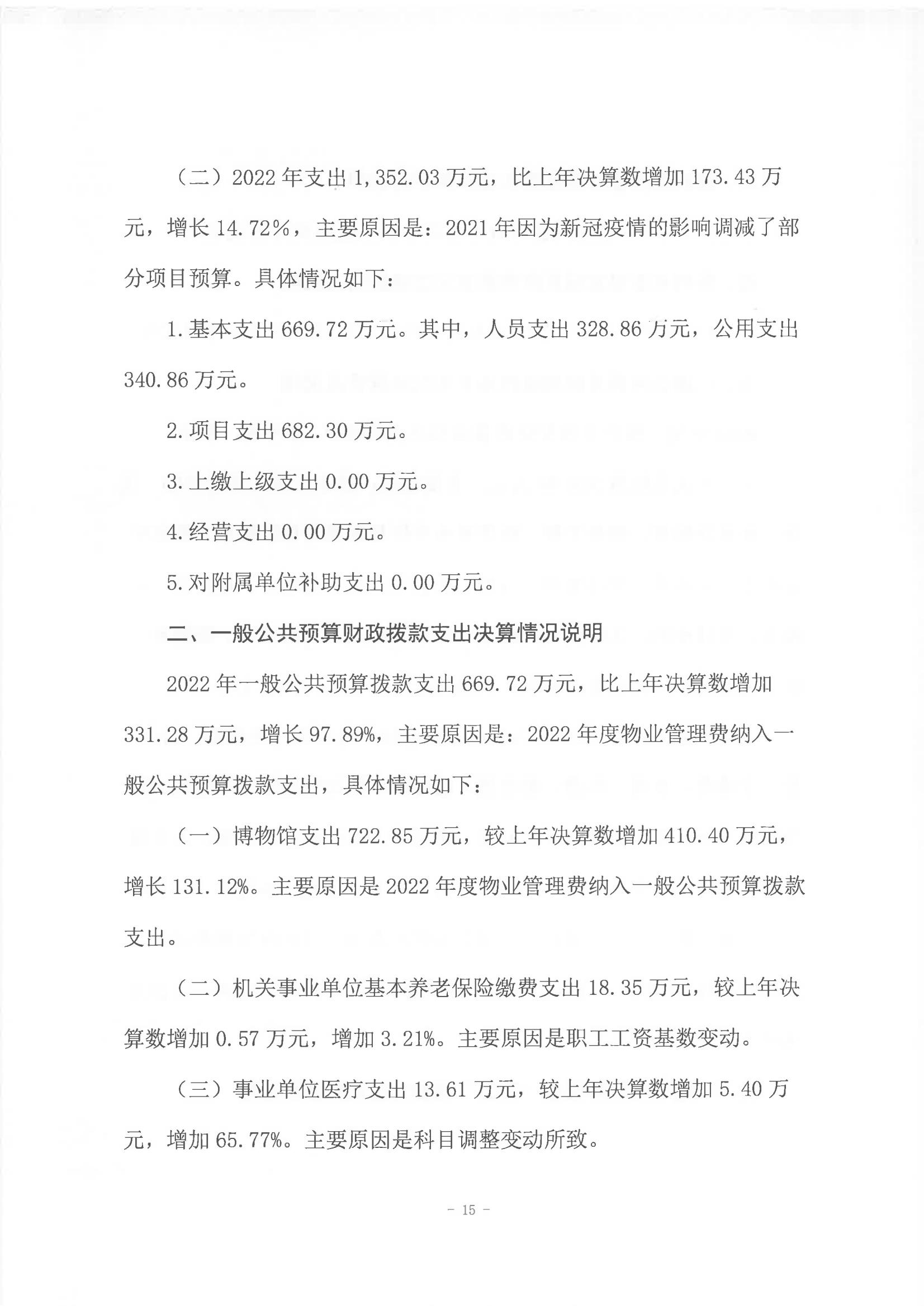 2022年度陳嘉庚紀念館部門決算_14.jpg