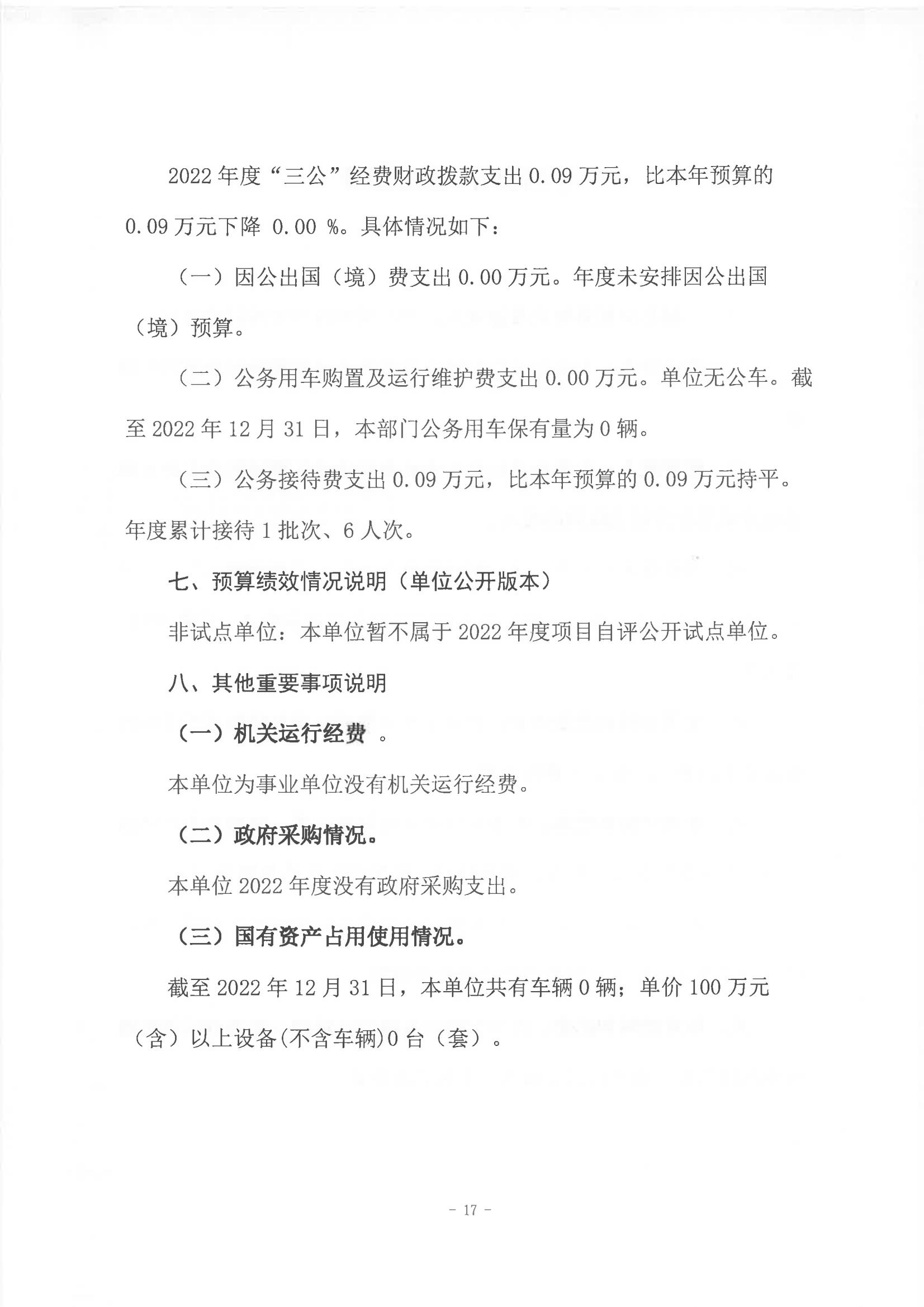 2022年度陳嘉庚紀念館部門決算_16.jpg