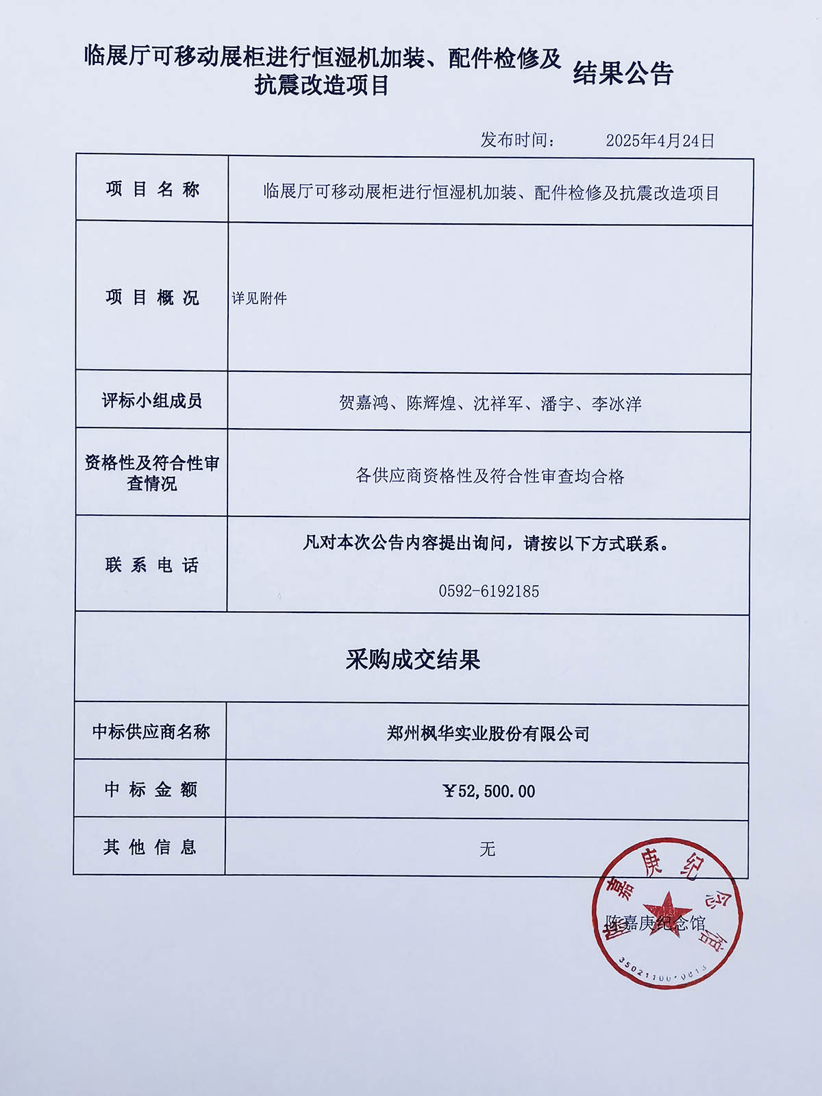微信圖片_2025-04-24_161552_452.jpg